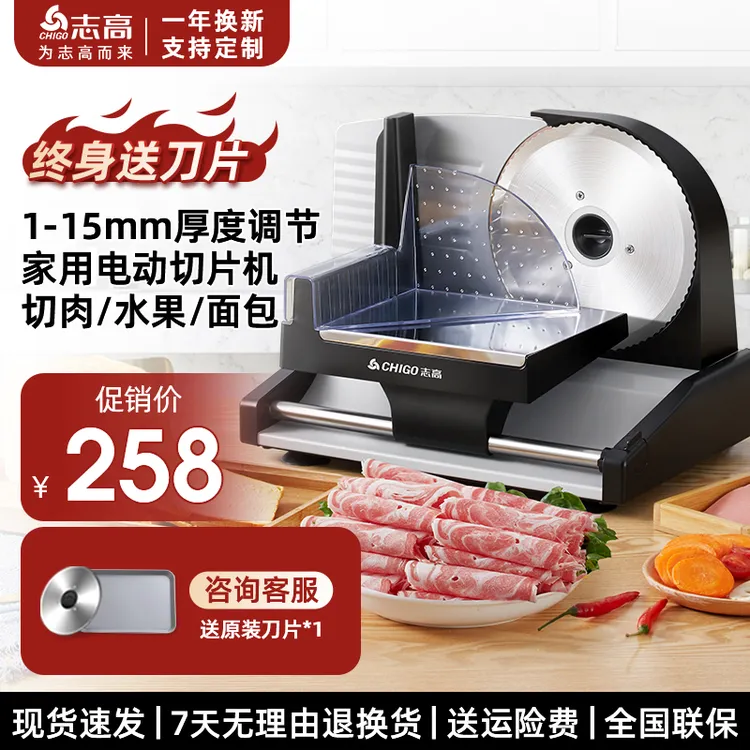 志高家用切肉机小型肥牛羊肉卷半自动多功能果蔬面包切片机神器