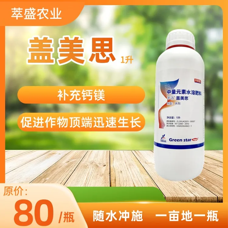 萃洛盖美思（水溶肥料）