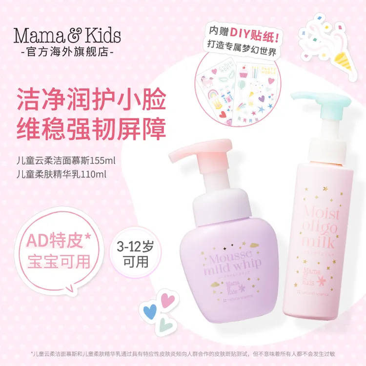 【新品】儿童云柔洁面慕斯洗面奶155ml+儿童柔肤精华乳保湿110ml