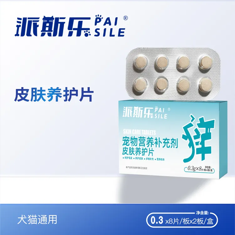 派斯乐皮肤养护片宠物营养补充剂缓解皮肤不适
