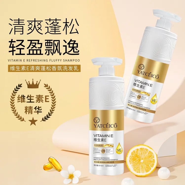 大容量【达人专属】维生素E蓬松香氛洗发乳 清爽头皮柔顺秀发