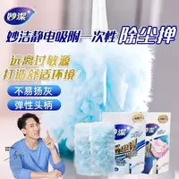 妙洁静电除尘掸短杆-扫灰吸尘神器鸡毛掸子一次性家用车用