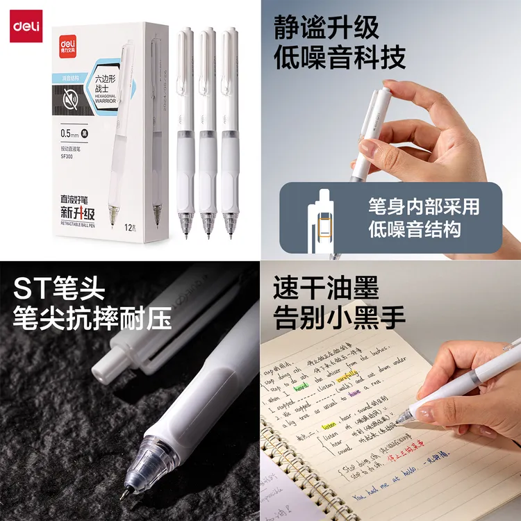Deli/得力静音/液态硅胶保护套按动子弹头/ST头中性笔以及替芯