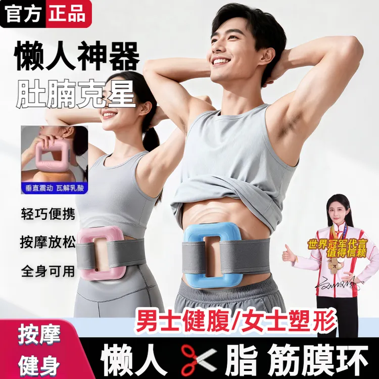 【热卖限量款】筋膜环健腹按摩仪男女专业级神器筋膜枪肩颈运动健身
