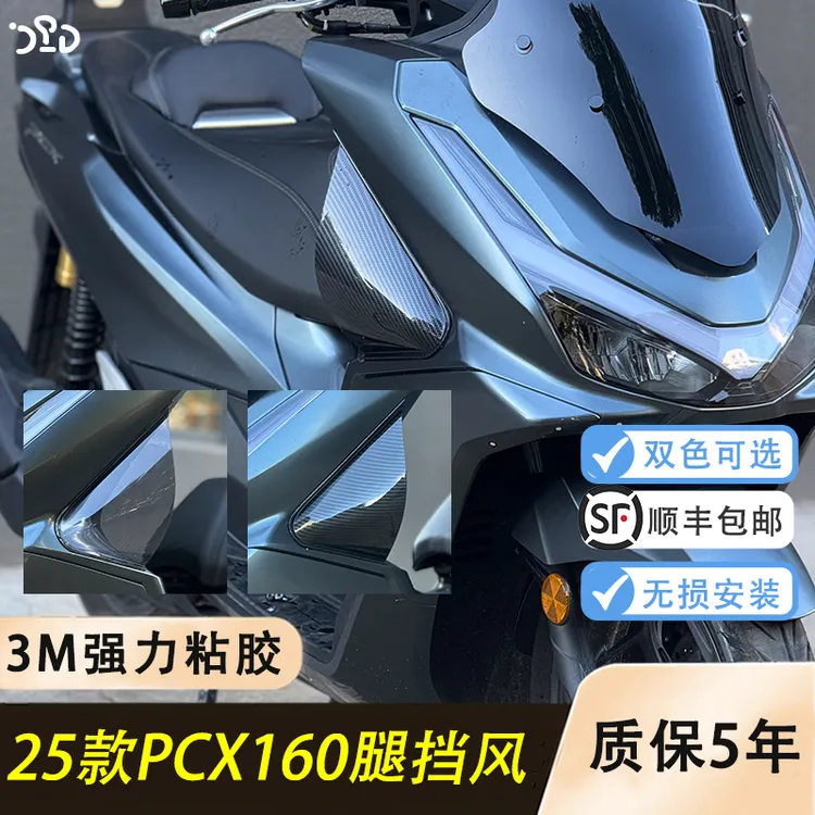 适用25款本田PCX160改装腿挡风护腿挡风板加厚材质 专车开模无损