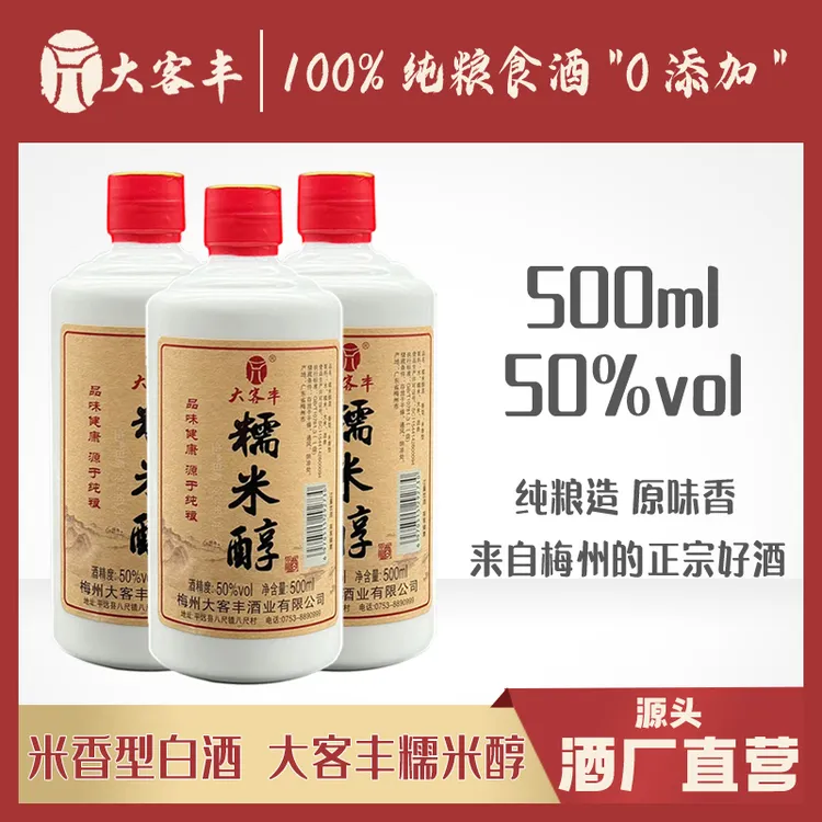 大客丰糯米醇 50度米香型白酒 正宗客家纯粮醪糟蒸馏公文包糯米酒