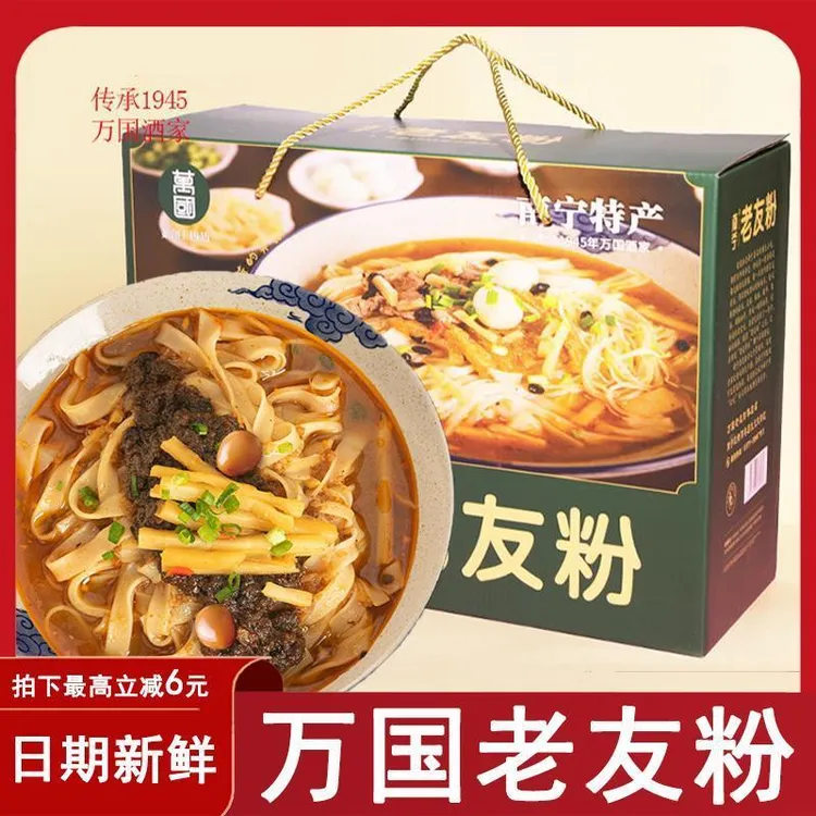 万国老友粉正宗广西南宁扁粉切粉方便速食泡面类干米粉主食零食