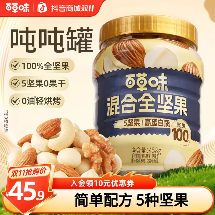 【5种坚果】百草味罐装每日全坚果混合干果孕妇健康休闲解馋小零食