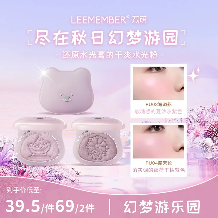 LEEMEMBER/荔萌缎光水光腮红多用粉腮紫收缩膨胀色柔雾无粉感烤粉