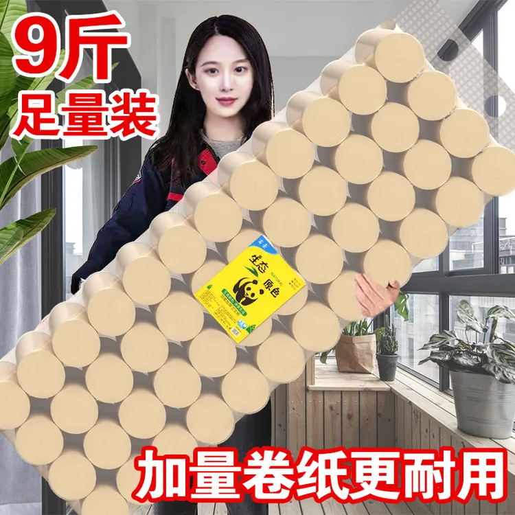 富豪本色9斤48卷家用卫生纸厕纸无芯卷纸实惠柔软加厚卷筒纸包邮