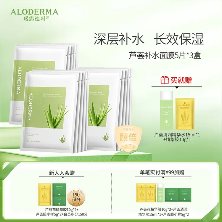 [补水面膜]瑷露德玛鲜活控油芦荟补水面膜提亮肤色晒后修护面膜