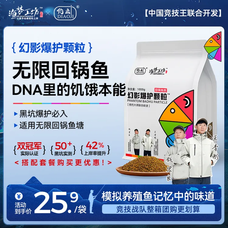 渔梦工坊/幻影爆护颗粒鱼饵料黑坑竞技专用散炮鲤鱼鲫鱼草鱼滑鱼