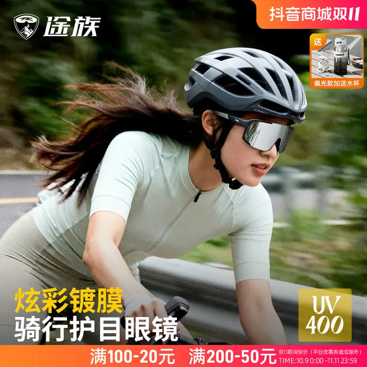 途族骑行眼镜炫彩自行车护目镜户外运动防风眼镜日夜两用防紫外线