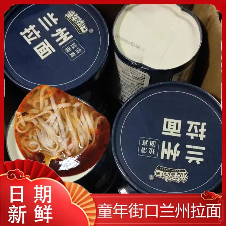 童年街口兰州拉面条方便面即食免煮冲泡速食干脆面泡面夜宵桶装