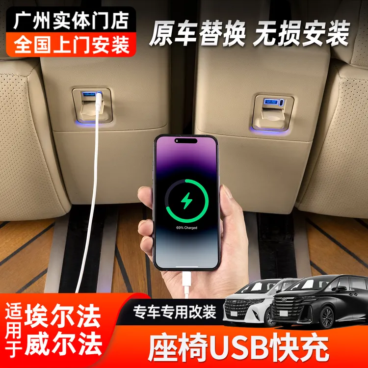 适用丰田alphard埃尔法USB车充vellfire威尔法后排座椅充电器升级