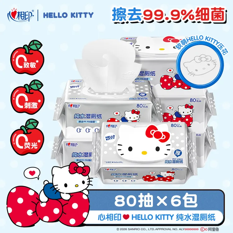 心相印湿厕纸三丽鸥kitty联名加厚纯水不连抽擦菌可冲散80抽6包-d