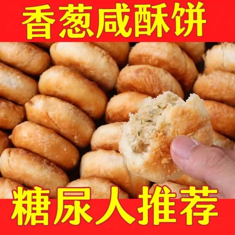 【整箱40包】木糖醇无蔗糖咸葱香酥饼适合老人糖尿人整箱食品