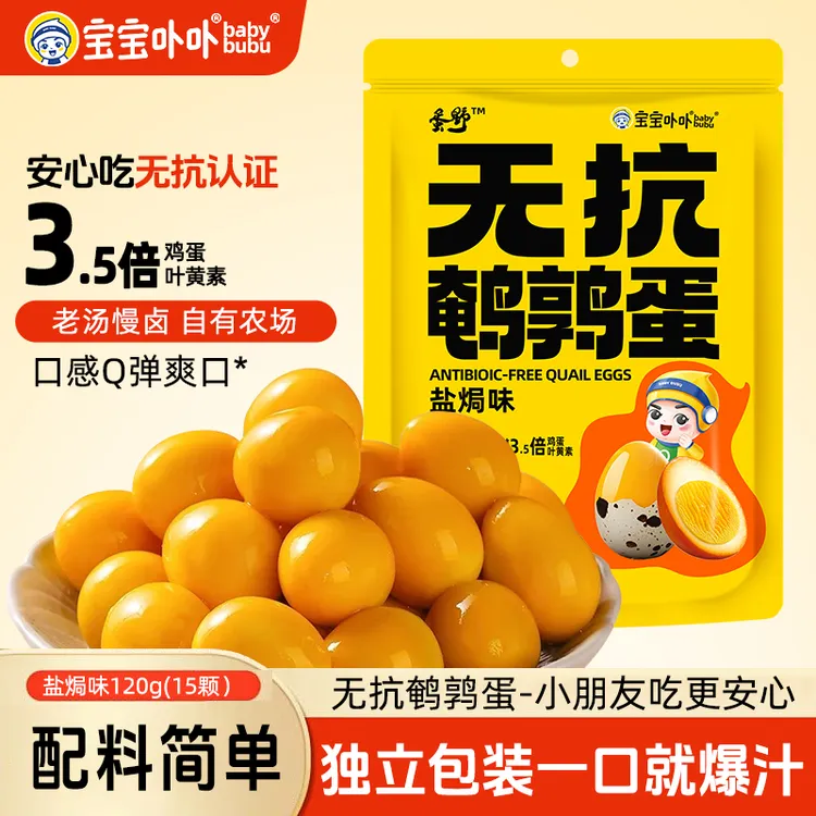 【无抗生素】宝宝卟卟无抗鹌鹑蛋卤蛋独立包装网红卤味办公室零食