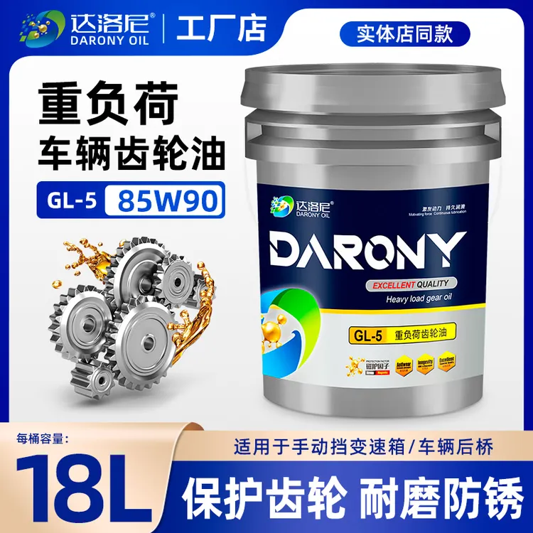 达洛尼GL-5重负荷齿轮油变速箱前后桥货车工程车辆拖拉旋耕收割机
