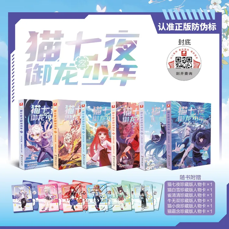 猫七夜之御龙少年1-6册奇喵君故事实体书 全彩故事书少年奇幻冒险