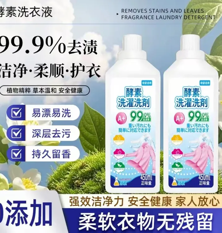 【2瓶】非离子活氧去污亮白毛料洗衣液持久留香鲜亮洗衣液