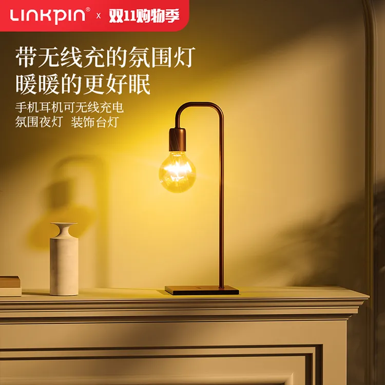 LINKPIN复古无线充小夜灯卧室床头氛围装饰灯高品质创意轻奢礼物