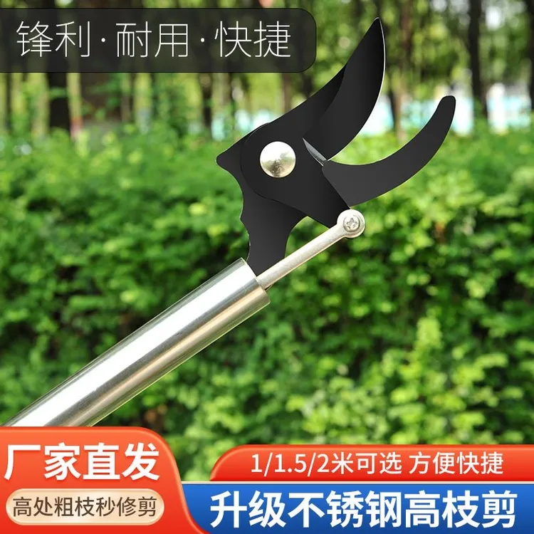 新款高枝剪修枝剪不锈钢剪刀修剪园林疏花稀果剪枝高空修枝剪花剪
