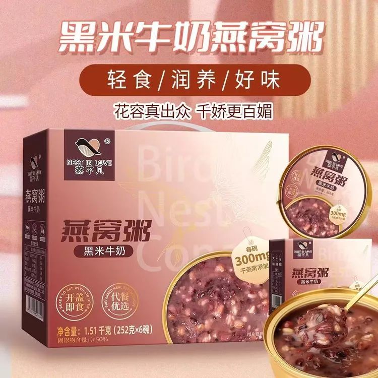 营养黑米牛奶燕窝粥252g*6碗藜麦速食粥开盖即食代餐早餐夜宵佳品