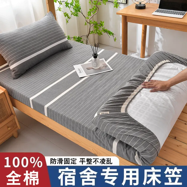 纯棉床笠罩100%全棉床罩学生宿舍单人床垫罩保护套防滑床单床垫罩