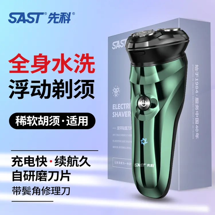 【品牌补贴】先科男电动剃须刀防水快充多功能三刀头刮胡刀剃须刀