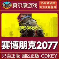 Steam游戏 赛博朋克2077 Cyberpunk 2077 国区正版CDKey激活码
