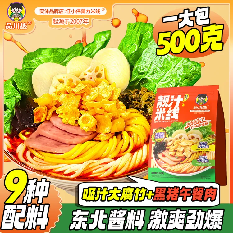 品川越靓汁米线东北风味过桥米线骨汤米线东北麻辣烫宵夜方便速食