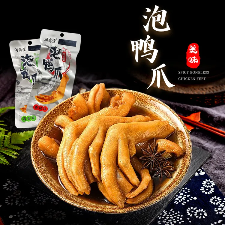 闽禽皇正宗龙岩泡鸭爪5包装福建特产解馋追剧必备零食开袋即食