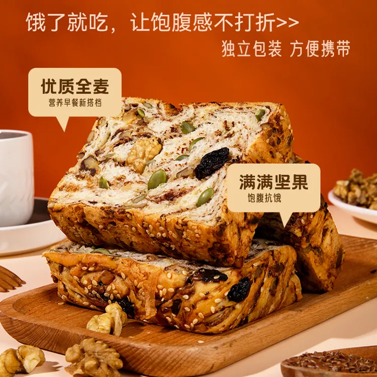 【格林童话】全麦坚果厚切吐司手撕面包饱腹代餐，早八打工人必备！