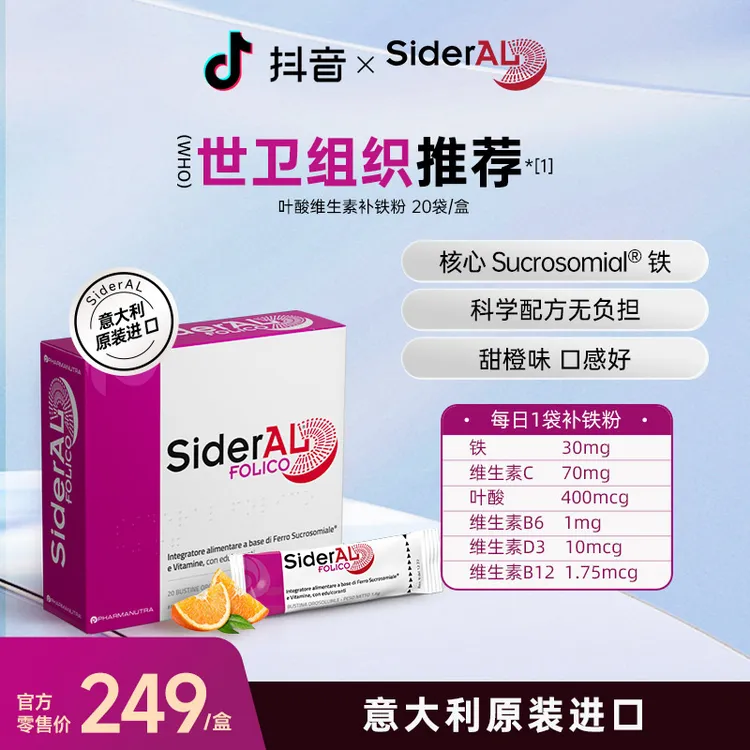 SiderAL意大利多重维生素叶酸补铁粉元气女成人孕期哺乳期20袋/盒商品图