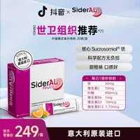 Y学神刊柳叶刀推荐！补铁一步到位！SiderAL 意大利多维叶酸铁元素