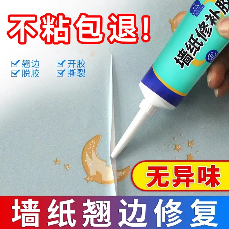 墙纸修补胶水墙布翘边修复壁纸脱落专用粘贴胶水家用强力糯米胶水
