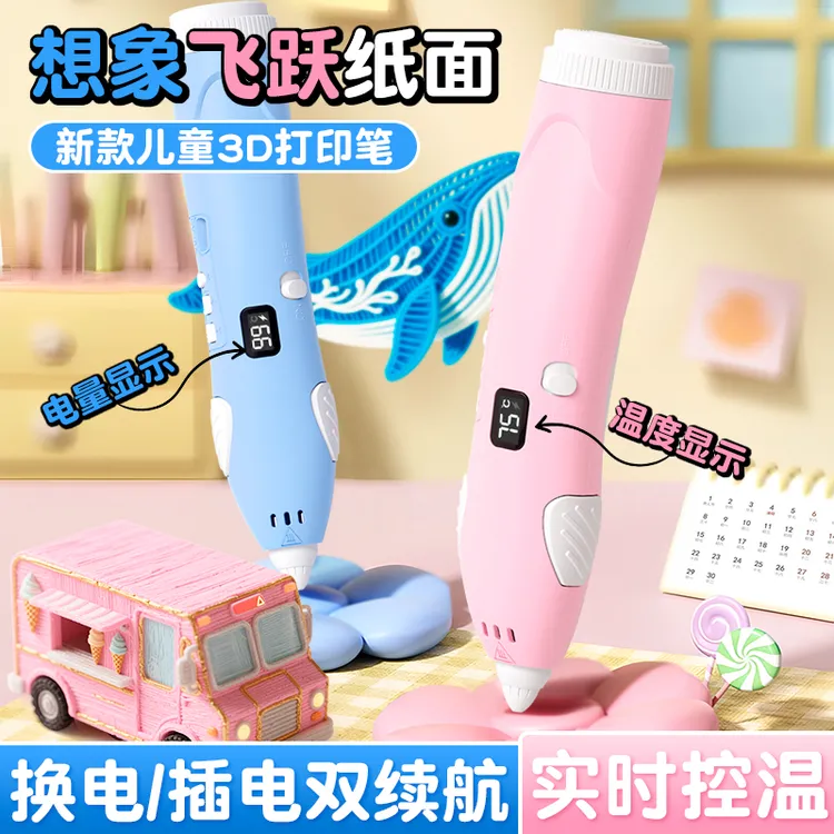 3D打印笔儿童益智开发手工diy制作材料小学生幼儿园男6女孩子玩具