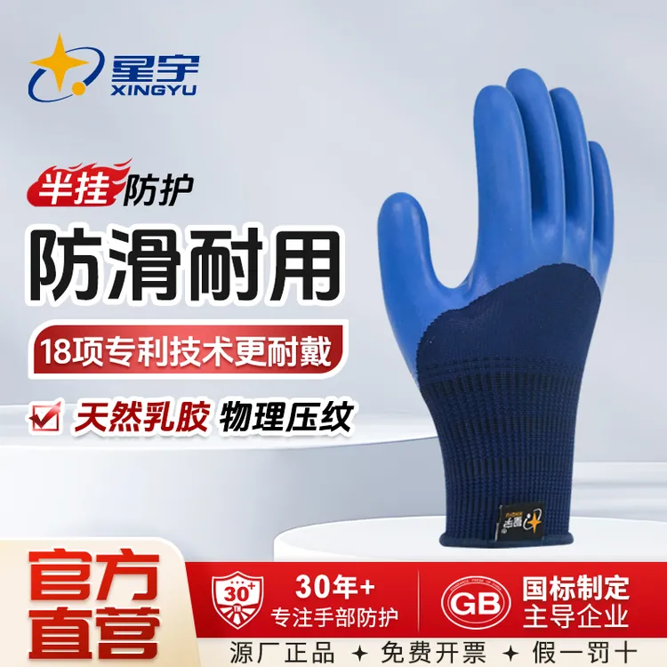 【星宇正品】A698钢筋工干活搬砖使用耐磨橡胶手套干活用的舒适透气