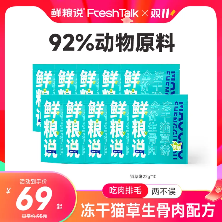 【猫草饼囤货】鲜粮说 优质营养生骨肉鲜肉主食配方通用营养猫零食