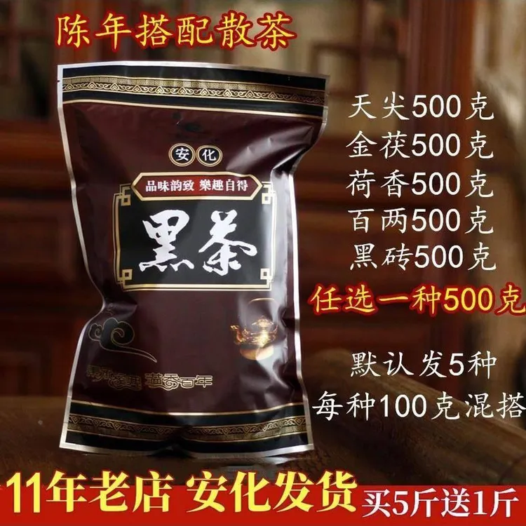 精品黑茶湖南安化 正品黑茶 正品天尖茯砖金花千两散茶荷香