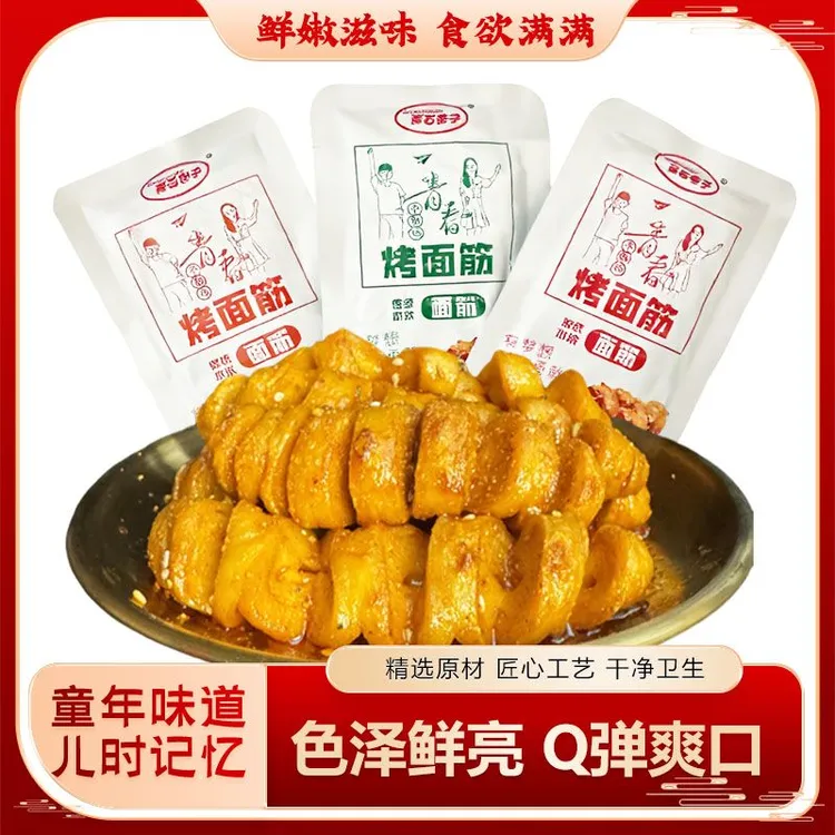 网红烤面筋开袋即食五香麻辣烤面筋追剧方便携带解馋休闲小零食