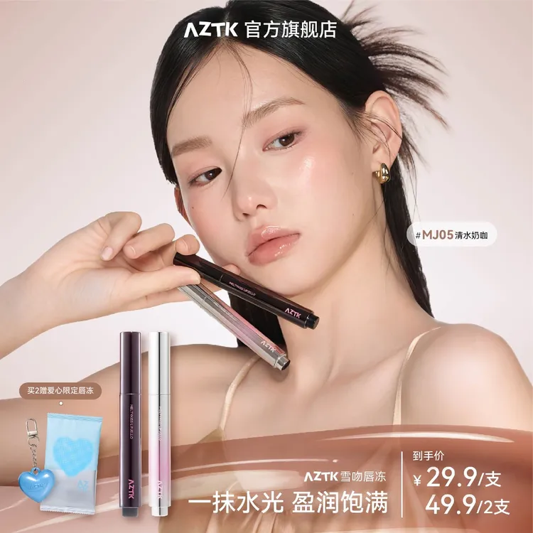 【短视频专属】AZTK菁之雪吻唇冻镜面秋冬显白aztk唇冻唇蜜口红水光