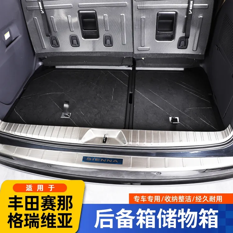 适用于丰田赛那后备箱储物盒改装塞纳尾箱置物盒格瑞维亚收纳箱