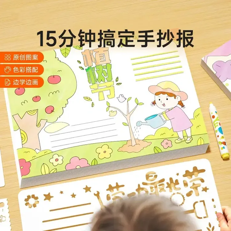 15分钟搞定手抄报 小学初中必备镂空模卡线稿临摹神器