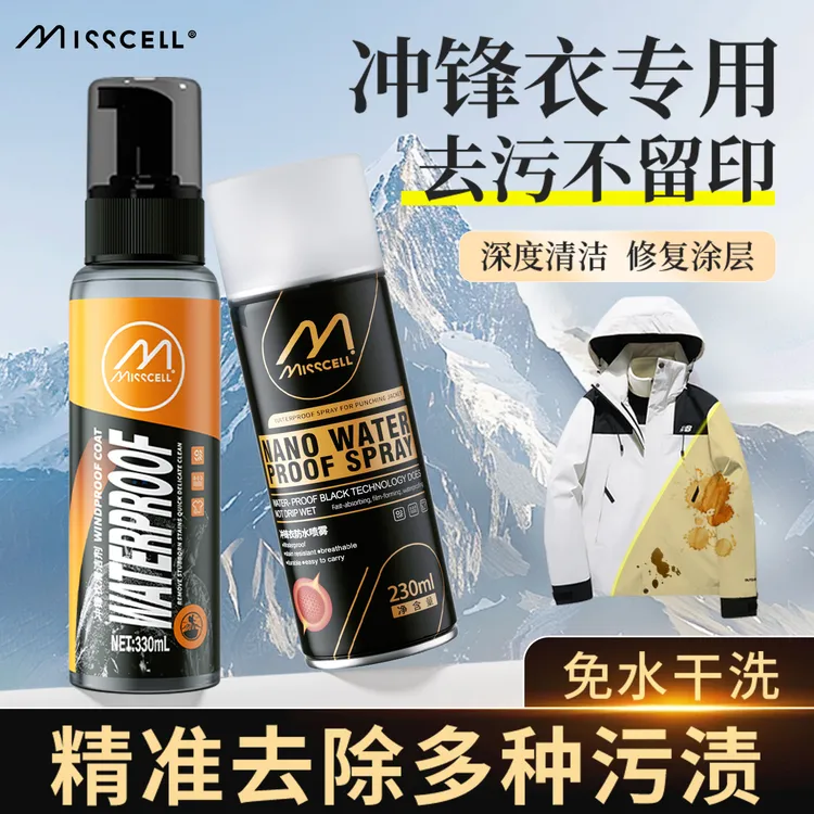 misscell冲锋衣清洗剂专用免水洗涤防水涂层喷雾修复剂中性干洗