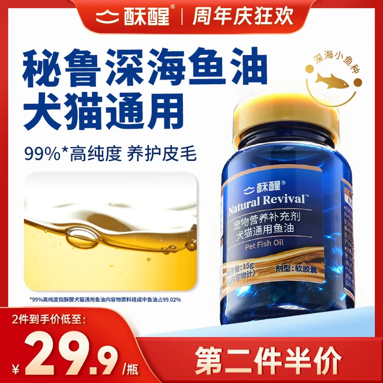 【99%纯度秘鲁进口鱼油】酥醒鱼油软胶囊猫咪狗狗宠物鱼油犬猫通用