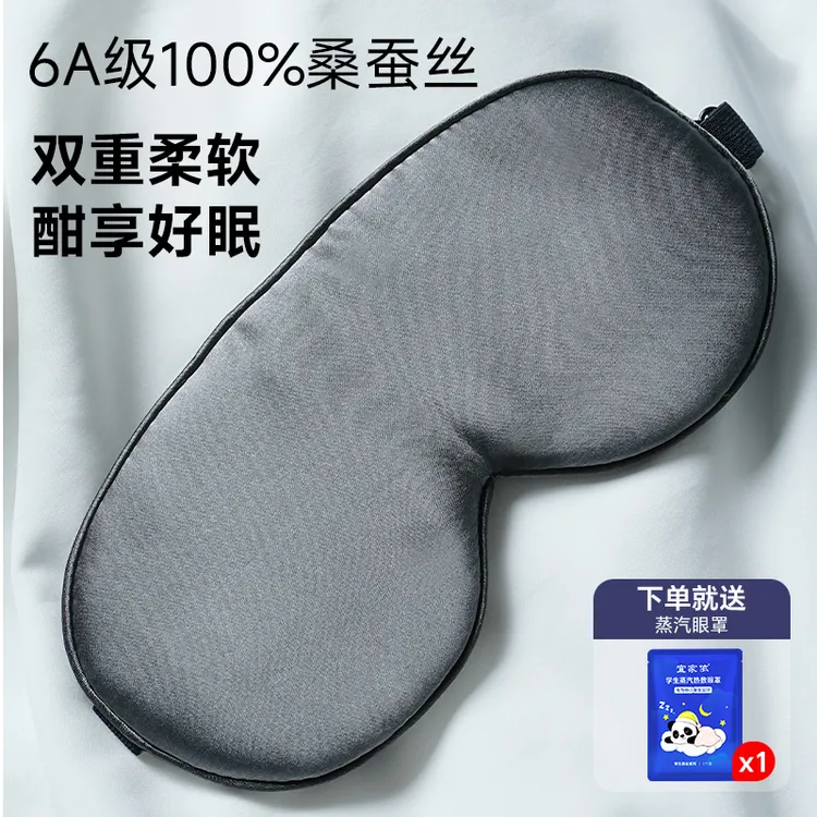 宜家依双面真丝助眠睡眠睡眠遮光眼罩睡眠专用男专用睡觉眼罩男士