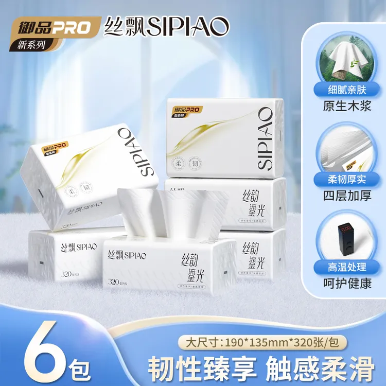 【医护级可湿水】丝飘抽纸面巾纸4层80抽家用不易破纸巾全YYDS