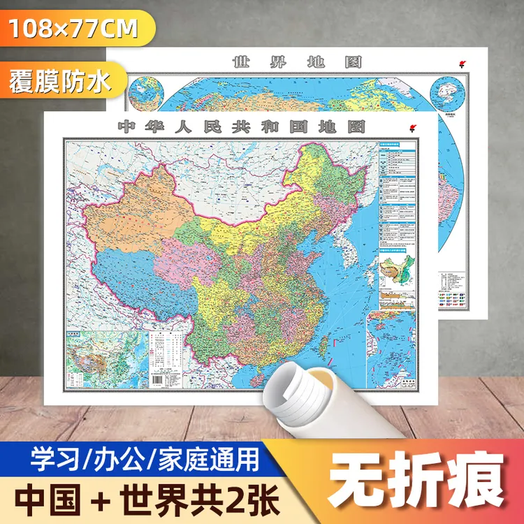 西弘2025正版新版世界地图教室学生家用中国地图超清版大图